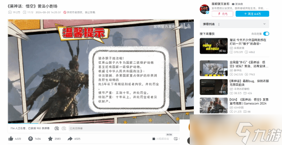 昆明警方用《黑神话》普法：猎杀猴子违法哦！