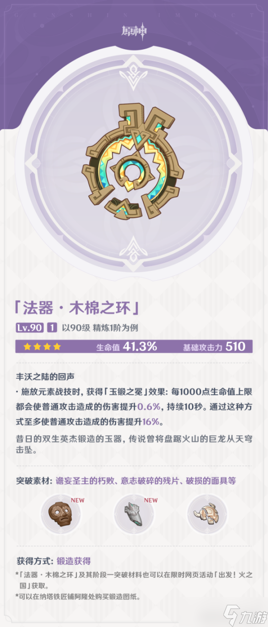 【原神】V4.8攻略 | 简评一下纳塔全新武器