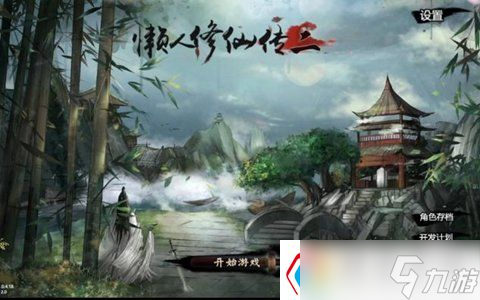 懶人修仙傳2天賦攻略-最新天賦大全