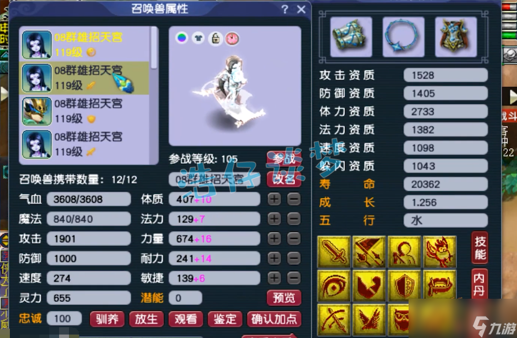 梦幻西游大唐官府109装备选择