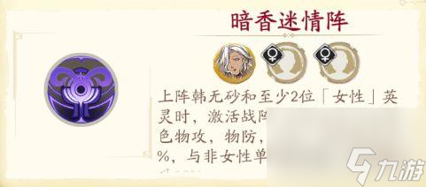 <a id='link_pop' class='keyword-tag' href='https://www.9game.cn/tiandijie/'>天地劫幽城再临</a>暗香迷情阵全面评价？天地劫幽城再临攻略分享