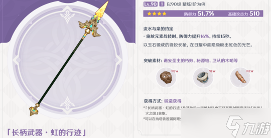 【原神】5.0版本 |「荣花与炎日之途」全新武器使用建议