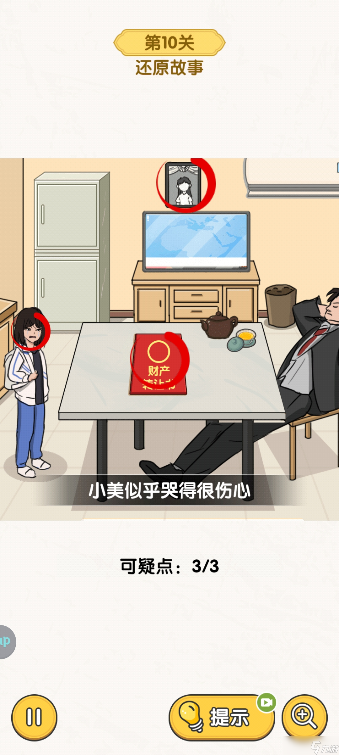 无敌脑洞王者恐怖的真相主题关卡通关攻略