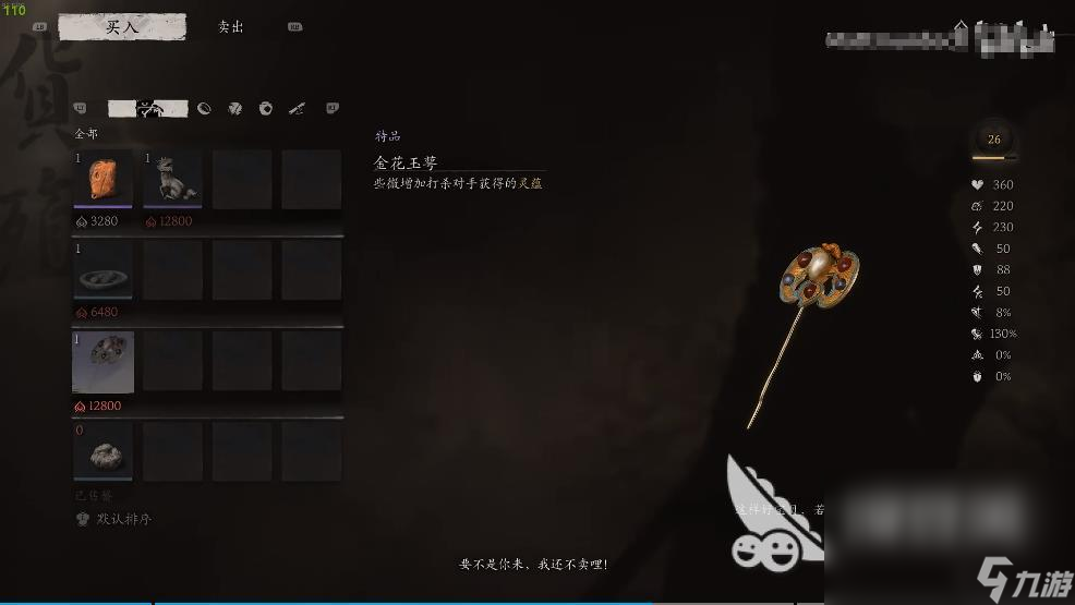 黑神话悟空金花玉萼怎么获得 黑神话悟空金花玉萼获取方法