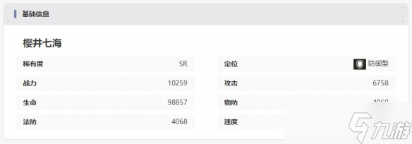龙族卡塞尔之门樱井七海技能是什么-龙族卡塞尔之门樱井七海技能介绍