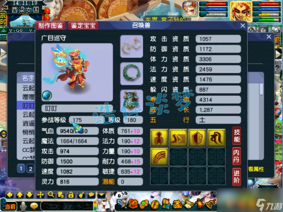 梦幻西游175狮驼岭面板属性多少