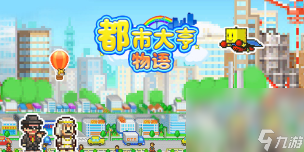 有趣的开罗物语系列游戏下载分享 2024有趣的开罗物语系列游戏排行
