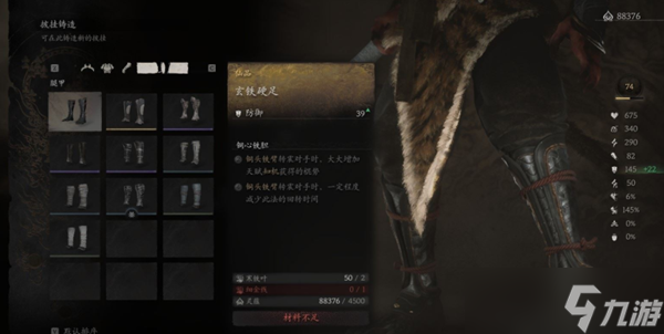 黑神话悟空玄铁硬足怎么获得
