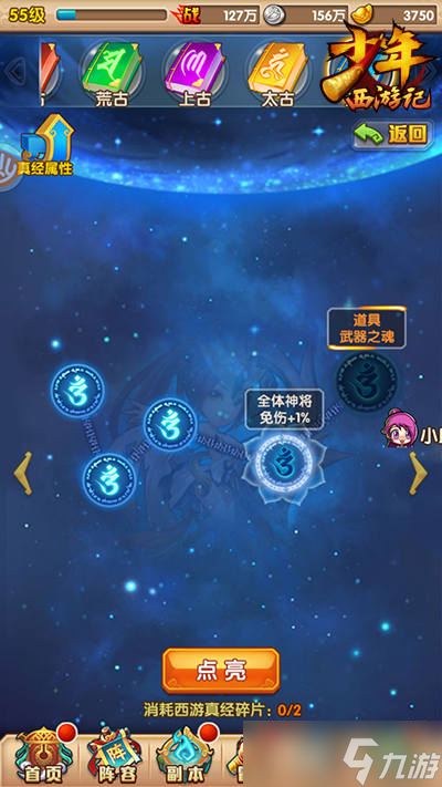 少年西游记神将升级方法
