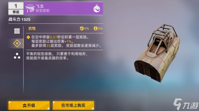 创世战车飞龙介绍 创世战车飞龙怎么样