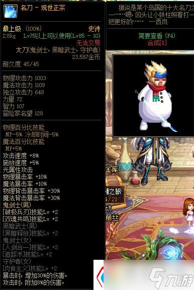 dnf武器幻化怎么弄-武器幻化最好看的太刀