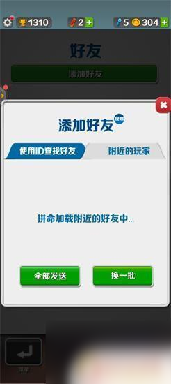 地鐵跑酷怎么加好友2024年 地鐵跑酷添加好友的步驟詳解