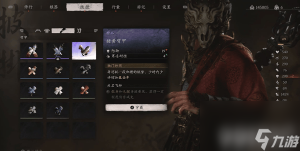 黑神话悟空赭黄臂甲如何获得 赭黄臂甲获取指南