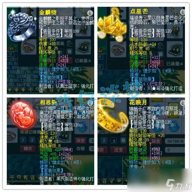梦幻西游129凌波城属性面板