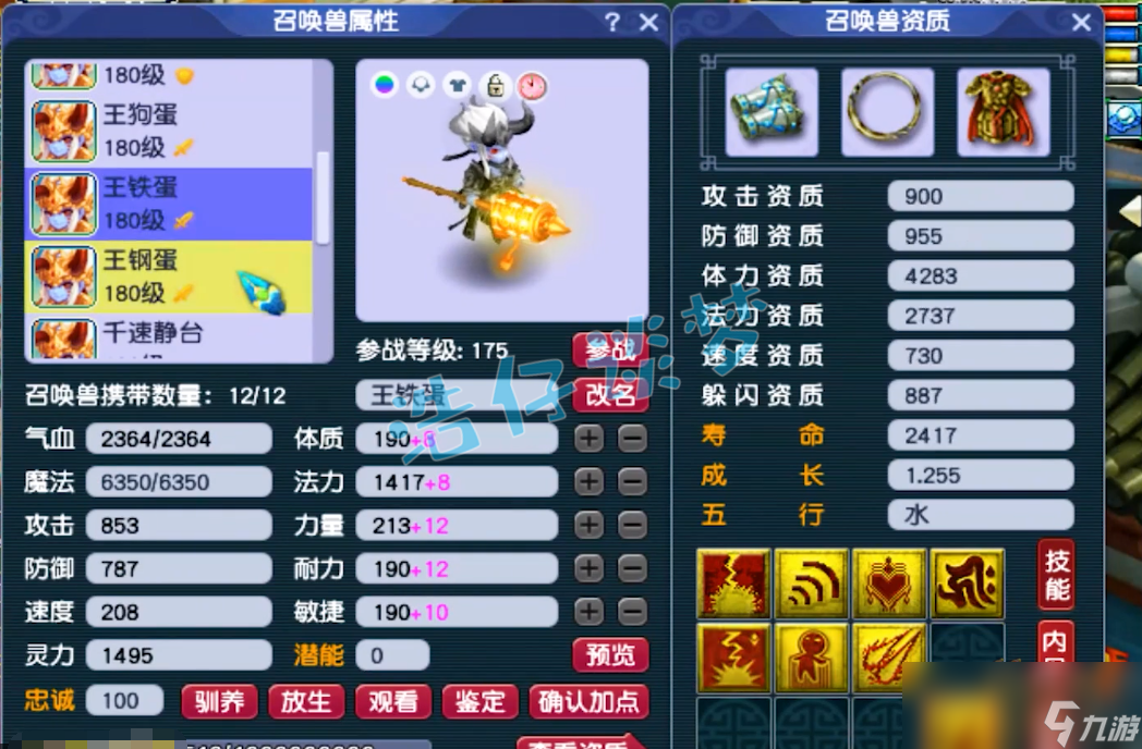 梦幻西游175女儿村属性