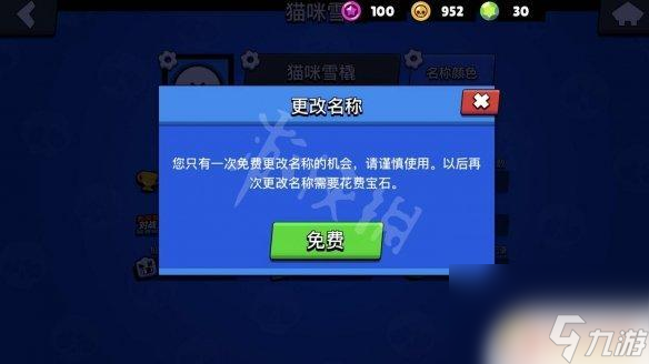 荒野乱斗怎么取名 荒野乱斗改名流程