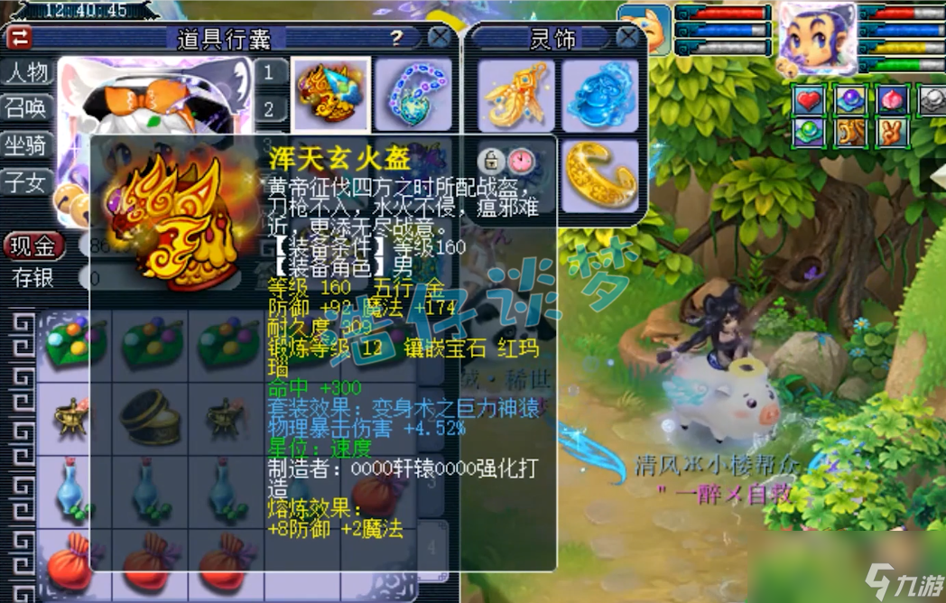 梦幻西游凌波城175装备搭配