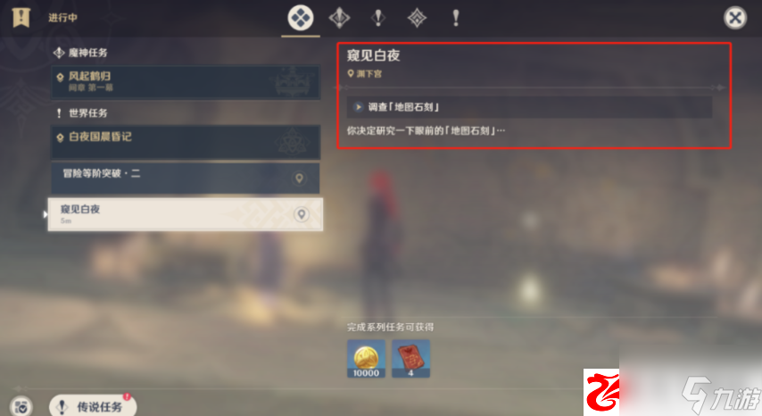 原神窥见白夜任务如何完成：窥见白夜任务完成方法是什么