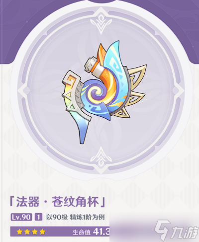 【<a id='link_pop' class='keyword-tag' href='https://www.9game.cn/juequling/'>绝区零</a>】5.0活动武器苍纹角杯强度分析和适配角色