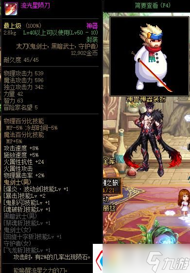 dnf武器幻化怎么弄-武器幻化最好看的太刀