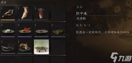 黑神话悟空胆中珠怎么获得 黑神话悟空胆中珠获得步骤