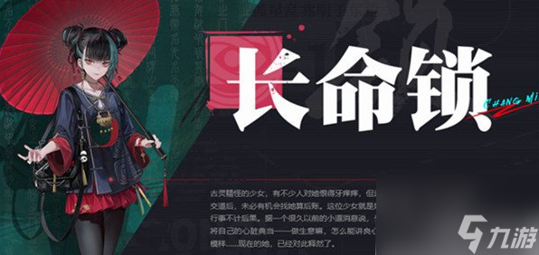 归龙潮长命锁的心在哪 详细位置介绍