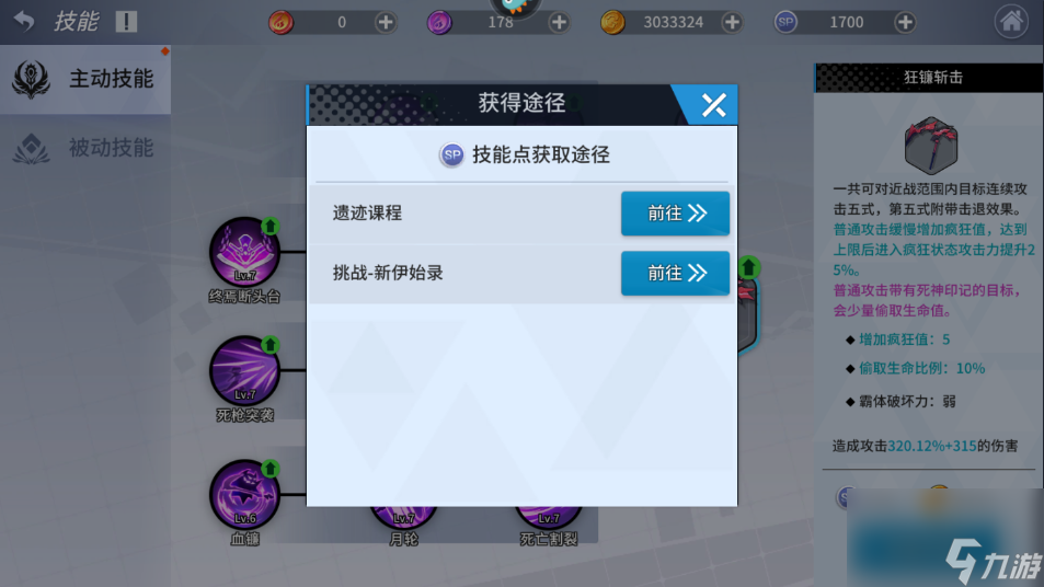 零界之痕镰刀技能加点推荐 这套加点超级强