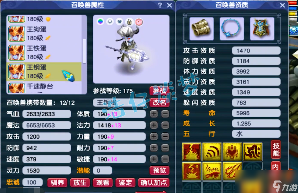 梦幻西游175女儿村属性