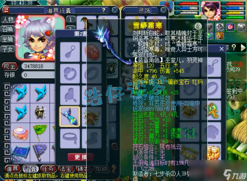 梦幻西游129凌波城属性面板