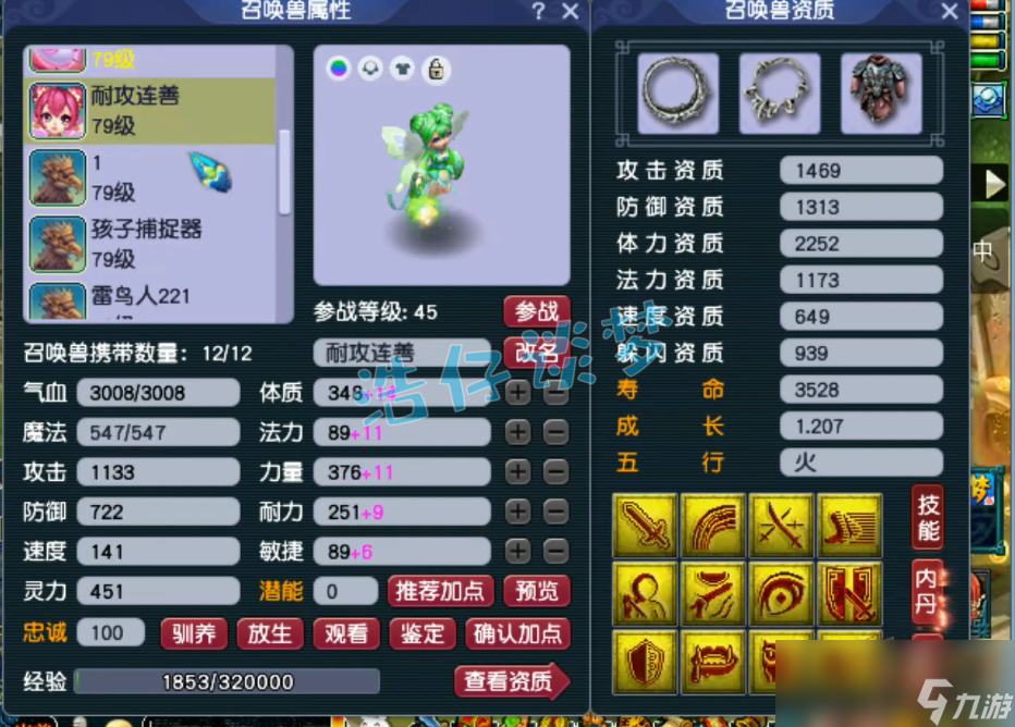 梦幻西游69女儿村面板属性