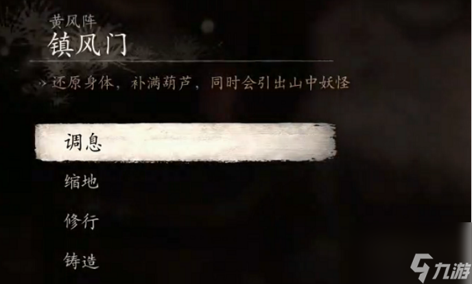 黑神话悟空百目真人在哪里 黑神话悟空百目真人boss位置一览