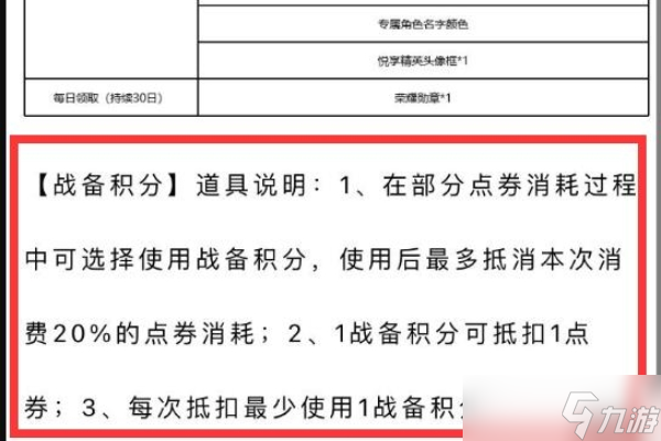 和平精英战备积分获得方法