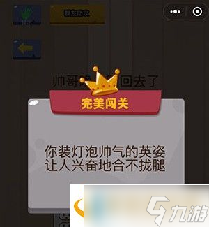 脑力大乱斗第20关答案 帮我把灯开起来