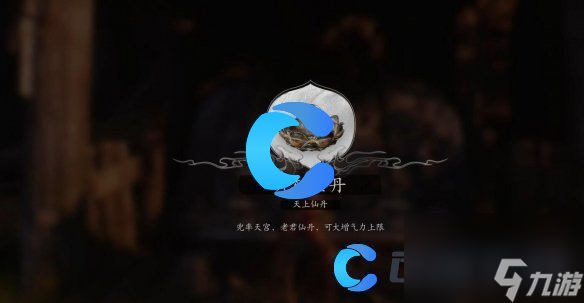 《黑神話悟空》九轉(zhuǎn)金丹獲取方法