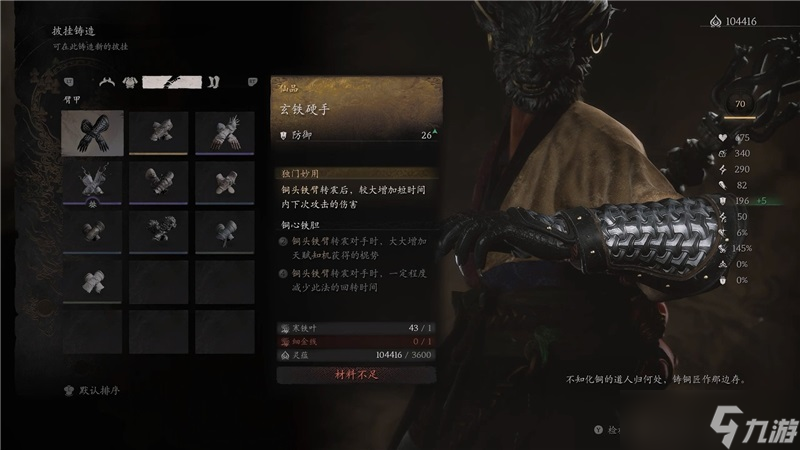 黑神话悟空玄铁硬手获取方法