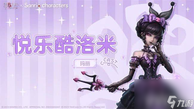 第五人格三丽鸥联动第二弹时装都包括哪些 联动时装分享