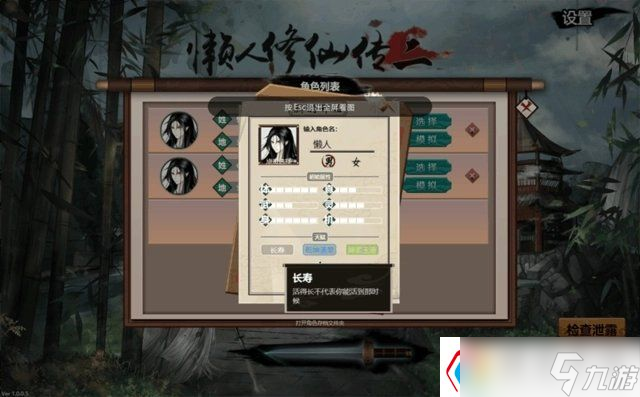 懶人修仙傳2天賦攻略-最新天賦大全