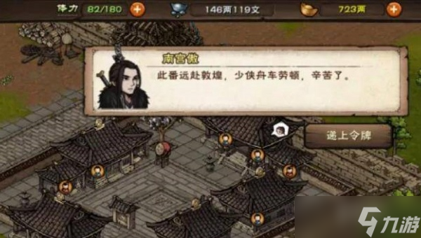 煙雨江湖六扇門風波任務攻略