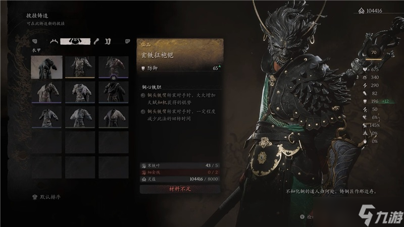 黑神话悟空玄铁征袍铠获取方法