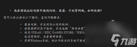 黑神话悟空在运行过程中遇到闪退黑屏卡死等问题的解决方案