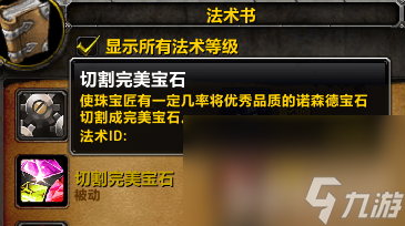 魔兽世界东部王国护火者成就怎么达成 东部王国护火者成就达成指南
