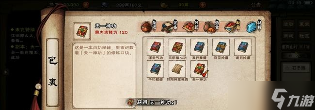 烟雨江湖60级装备图纸获得方法
