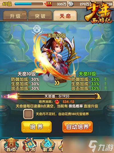 少年西游记神将升级方法
