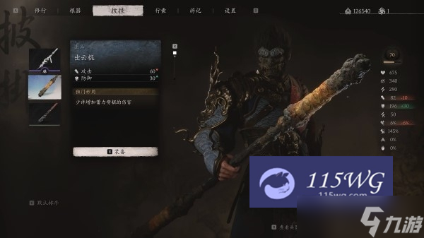 黑神话悟空出云棍怎么获得