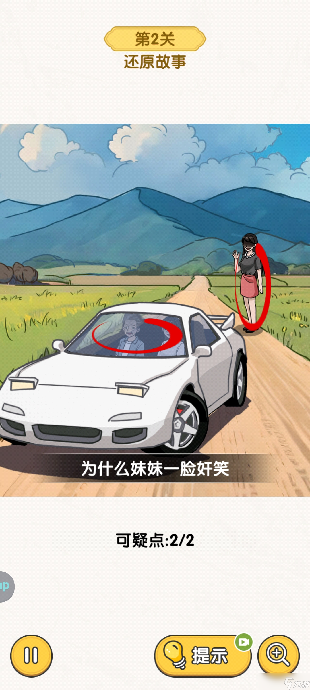无敌脑洞王者恐怖的真相主题关卡通关攻略