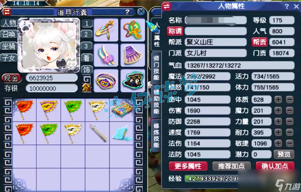 梦幻西游175女儿村属性
