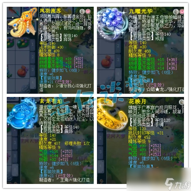梦幻西游凌波城175装备搭配