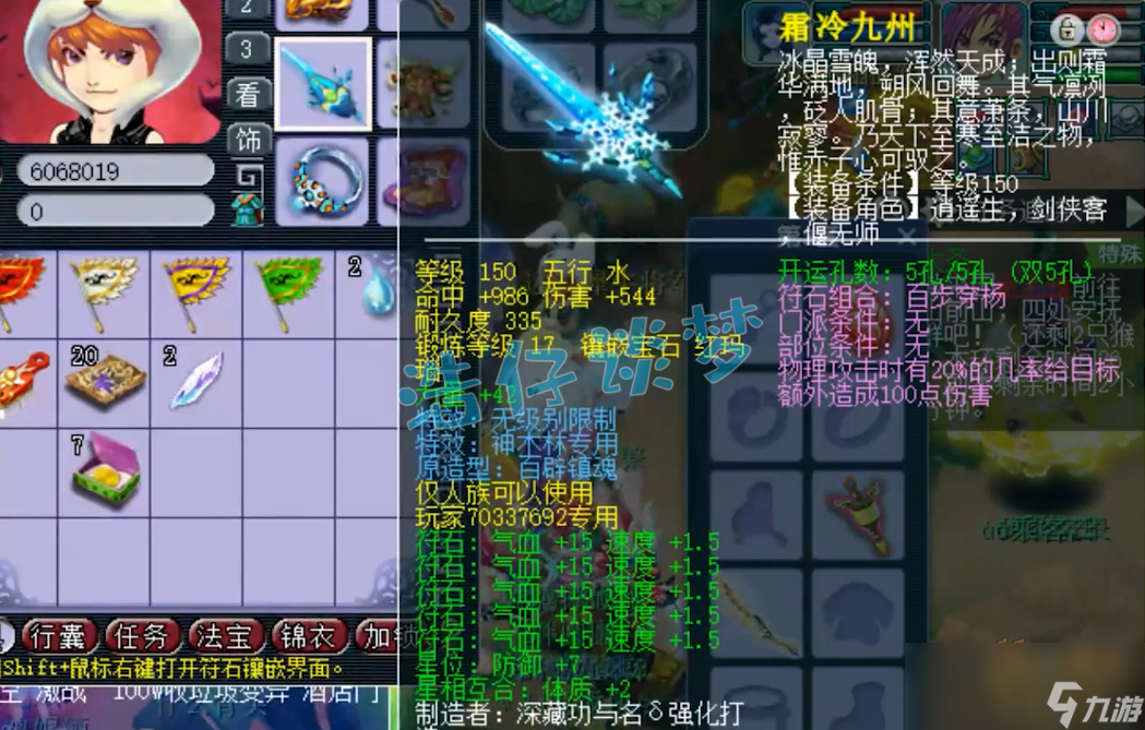 梦幻西游大唐官府109装备选择