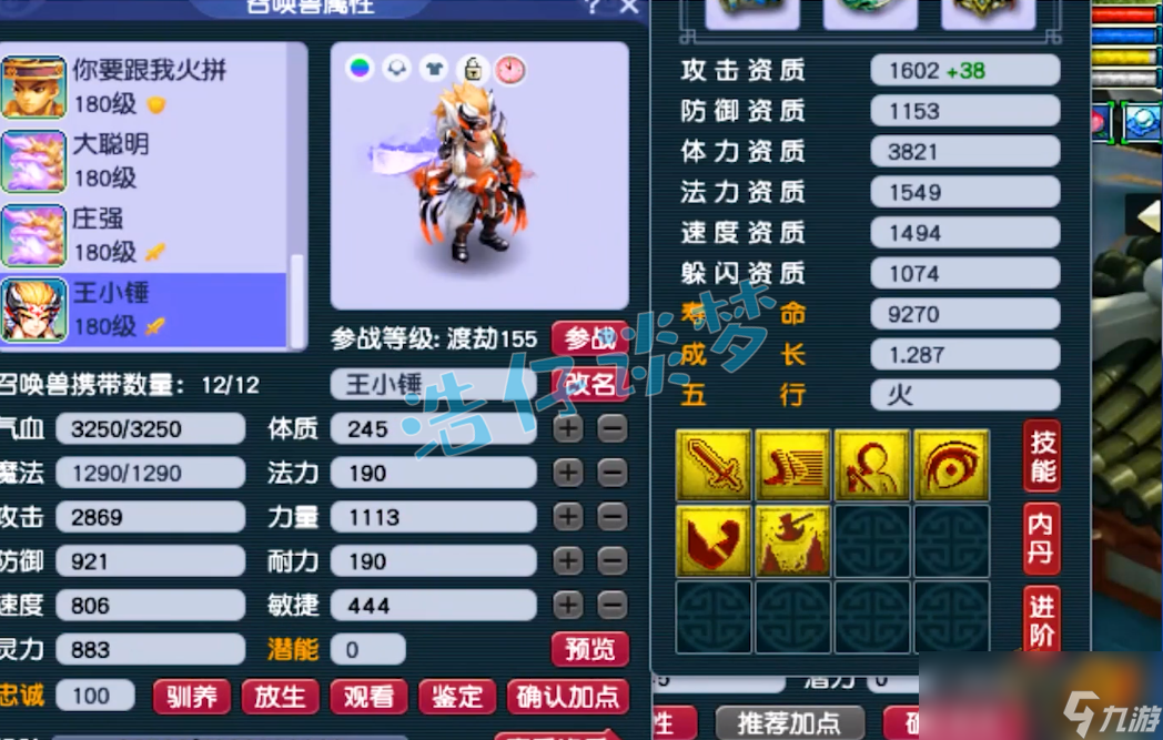 梦幻西游175女儿村属性
