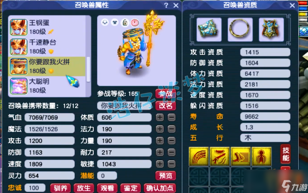梦幻西游175女儿村属性